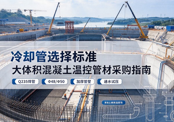 长白冷却管选择标准